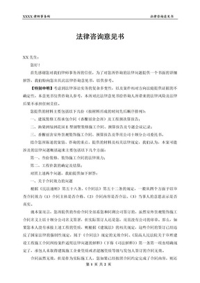 关于[具体委托事项]之法律咨询服务及初步法律咨询意见书
