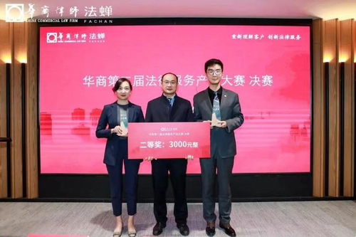 重新理解客户 华商律所第二届法律服务产品大赛引领行业创新